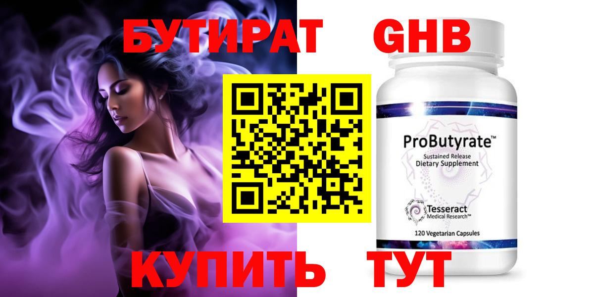 Лыткарино  Бутират Butirat  Вход с VPN 