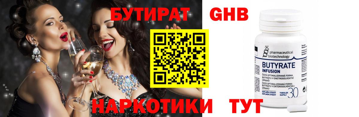 БУТИРАТ Butirat Лыткарино