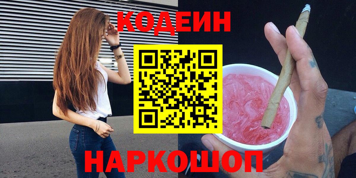 Лыткарино  Codein Purple Drank  Вход с VPN 