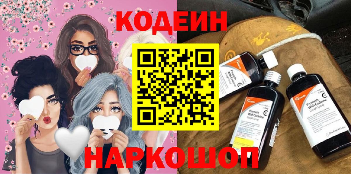 Кодеиновый сироп Lean Purple Drank Лыткарино