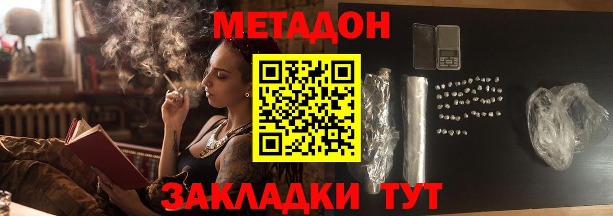 Метадон белоснежный Лыткарино
